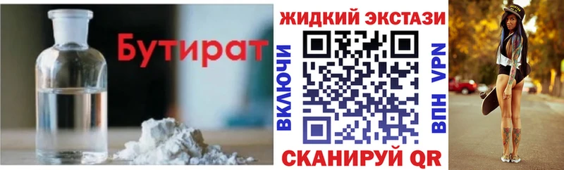 БУТИРАТ BDO 33%  Купить закладки  Сурск 